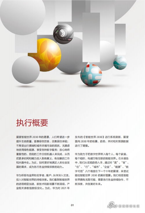 2024版《智能世界2030》展望 華為引領數(shù)字文化創(chuàng)意內(nèi)容應用服務新紀元